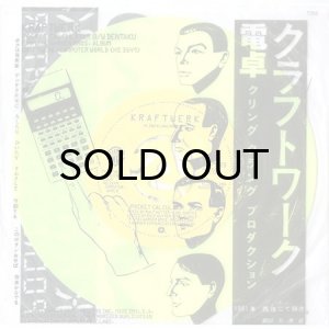 画像1: KRAFTWERK / POCKET CALCULATOR b/w DENTAKU (45's) (FLUORESCENT YELLOW VINYL) (1)